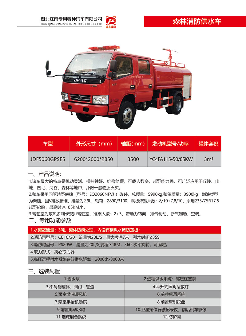 東風多利卡D6森林消防供水車(圖1)